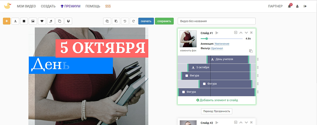 Создание видео в Supa